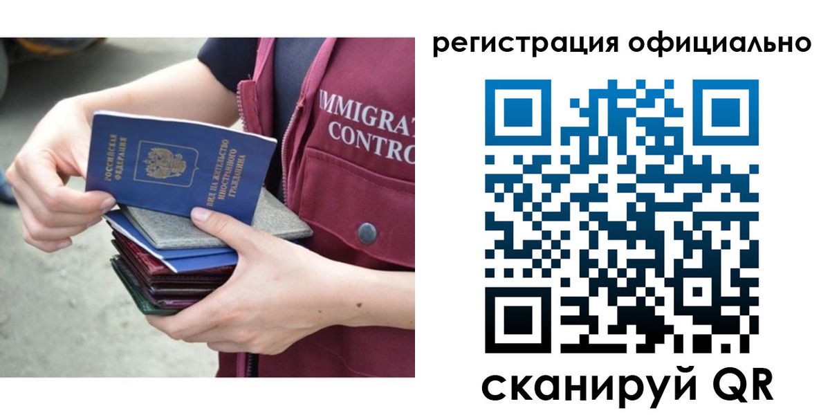 миграционный учет в Шебекино