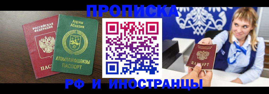 купить прописку в Шебекино