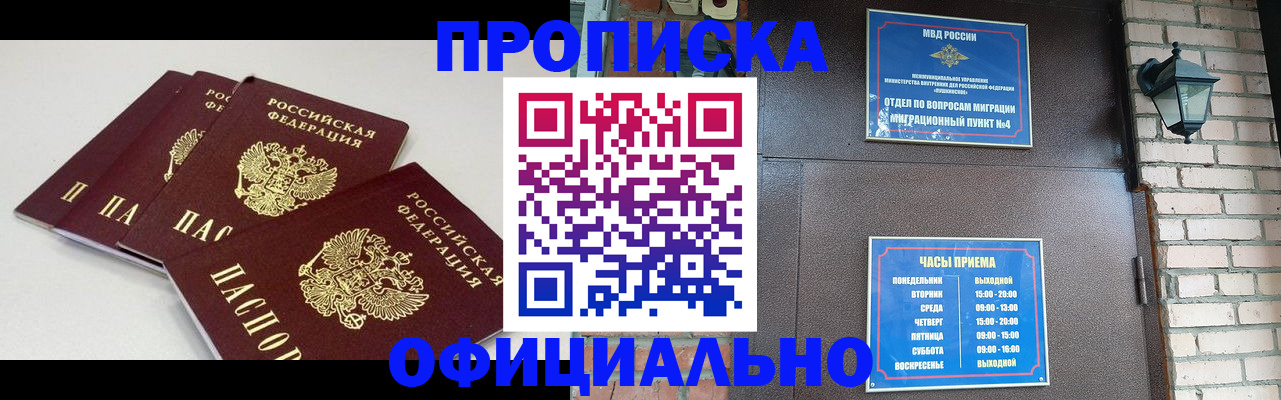 прописка в Шебекино